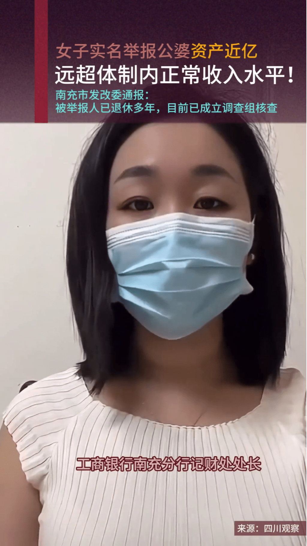 女子實名舉報老爺奶奶涉貪,擁近億不明財產。1 女子實名舉報老爺奶奶涉貪,擁近億不明財產。1