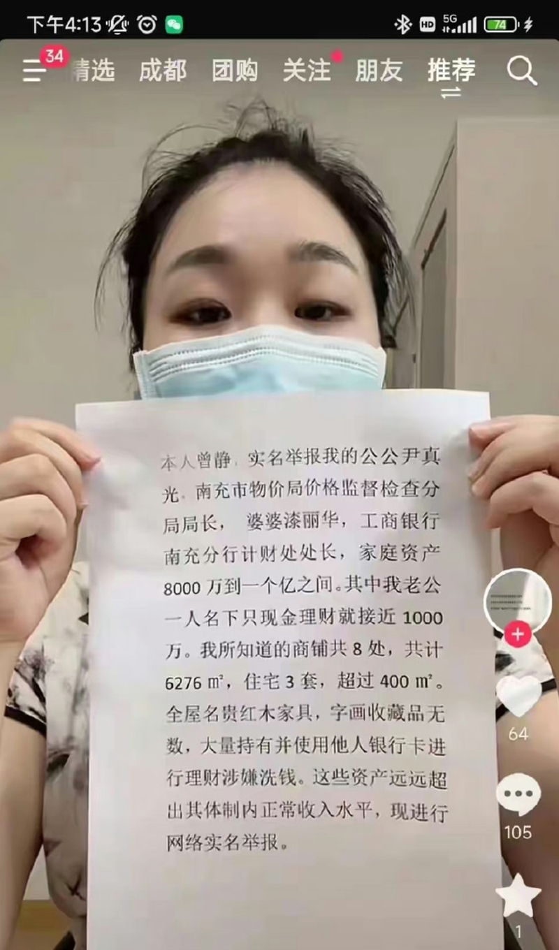 女子實名舉報老爺奶奶涉貪,擁近億不明財產。 女子實名舉報老爺奶奶涉貪,擁近億不明財產。