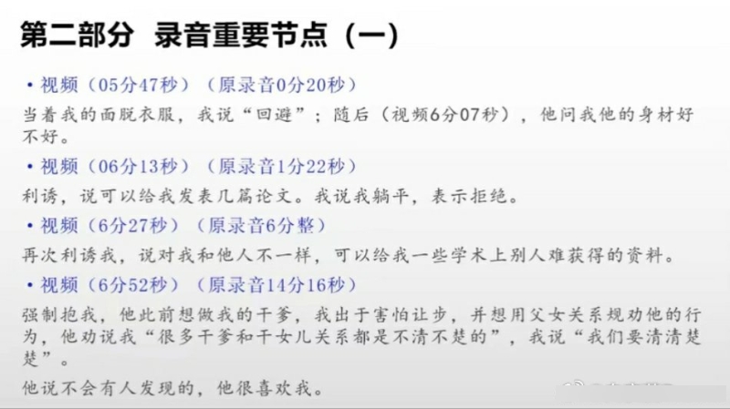 展示遭導師王貴元猥褻、性騷擾的證據
