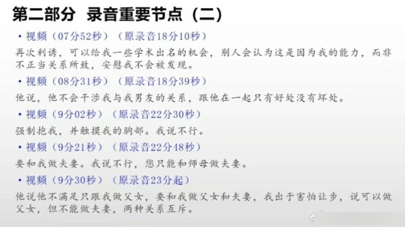 展示遭導師王貴元騷擾證據