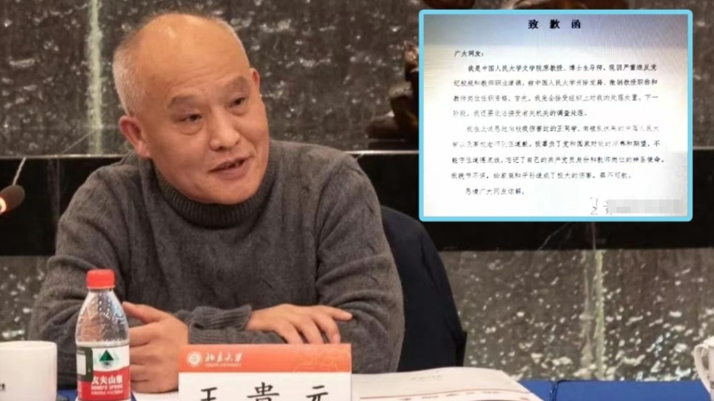 網傳人民大學王貴元的道歉信。