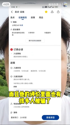 指涉事旅舍沒有營業執照，而且評價里也有很多人留言指被騙了