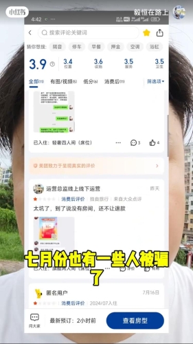 評價里也有很多人留言指被騙了