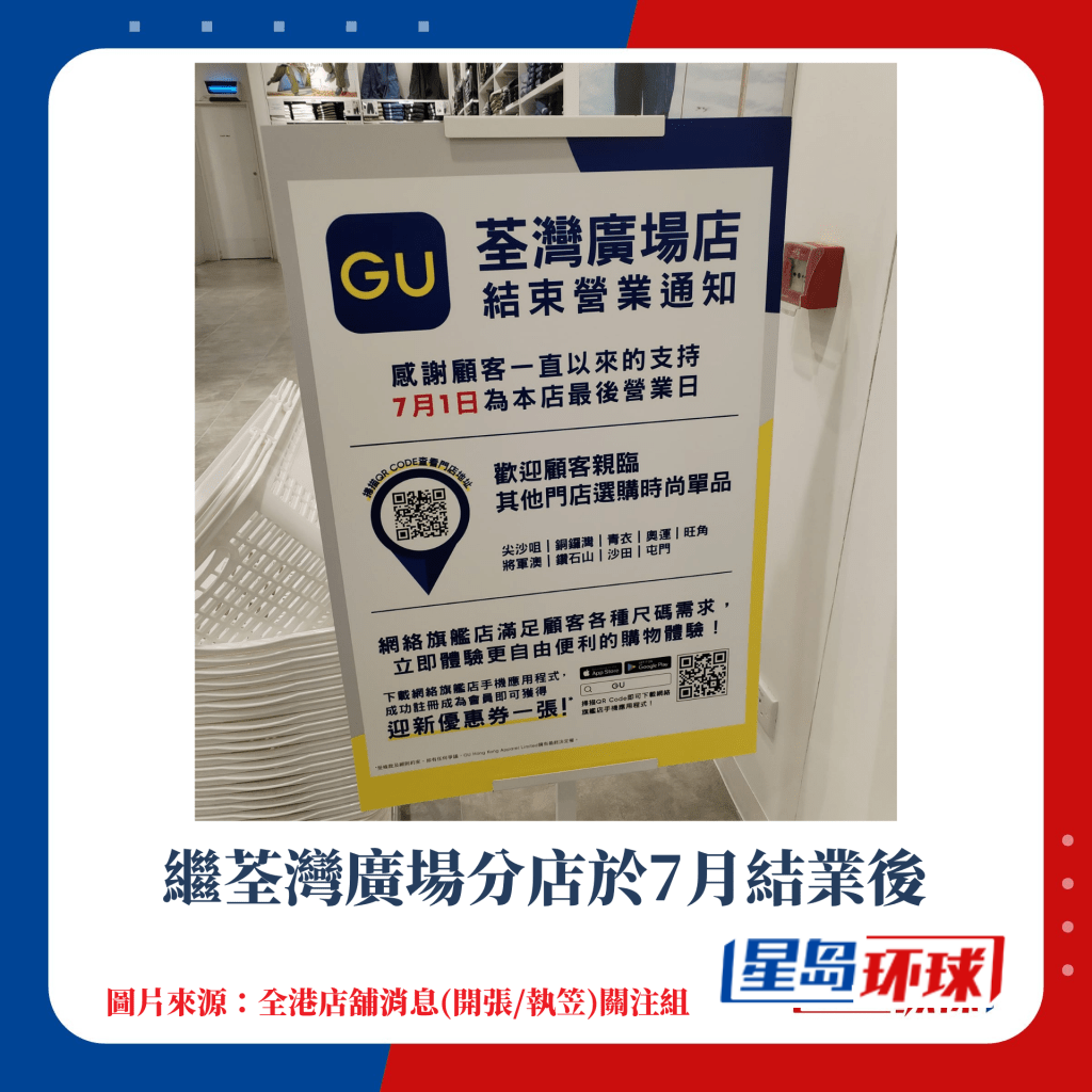 繼荃灣廣場店于7月結業后 繼荃灣廣場店于7月結業后