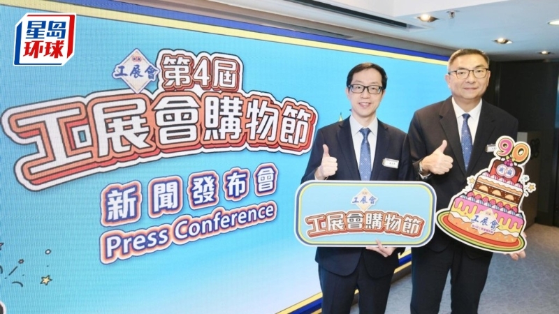 工展會購物節 工展會購物節