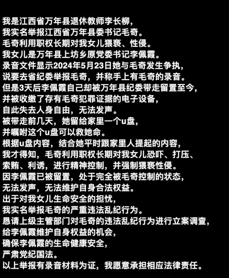 李長柳的舉報內容。