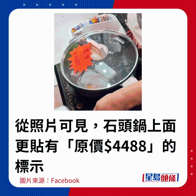 從照片可見，石頭鍋上面更貼有「原價$4488」的標示