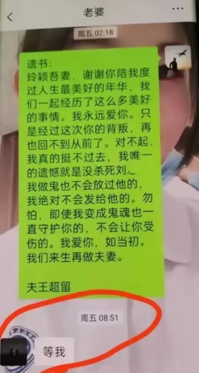 王先生生前發給妻子的遺言。