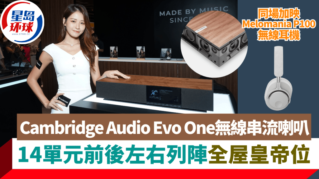 Cambridge Audio Evo One無線串流喇叭 Cambridge Audio Evo One無線串流喇叭