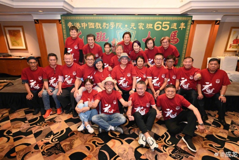 成龍微博曬出元家班65周年紀念大合照。 成龍 微博
