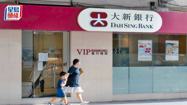 大新稱考慮未來息口回落 大新稱考慮未來息口回落