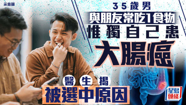 35歲男與朋友常吃1食物 35歲男與朋友常吃1食物