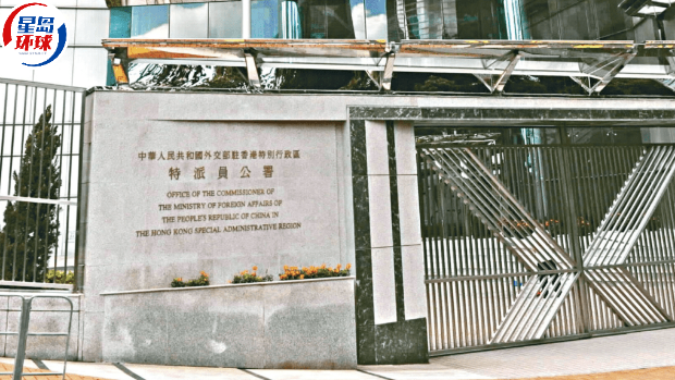 外交部駐港公署 外交部駐港公署