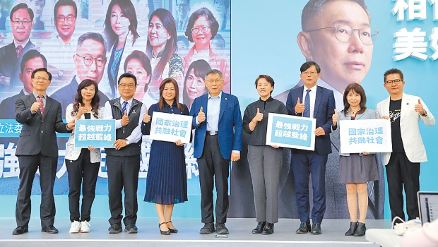 民眾黨 民眾黨