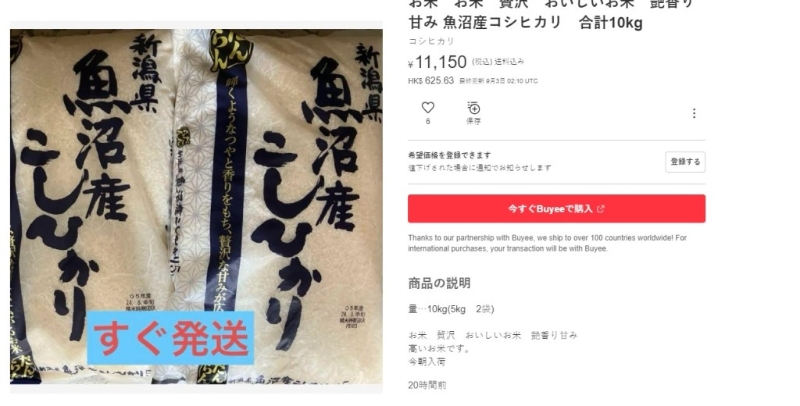 現時網上的白米拍賣價，10公斤仍有11500日元。