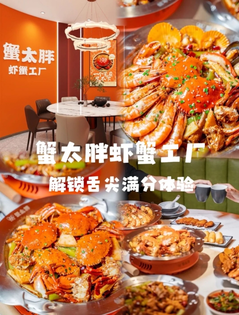 中山打卡好去處2024｜7. 華發商都 新店蟹太胖蝦蟹工廠，必吃招牌肉蟹煲。（圖片來源：小紅書@中山華發商都）