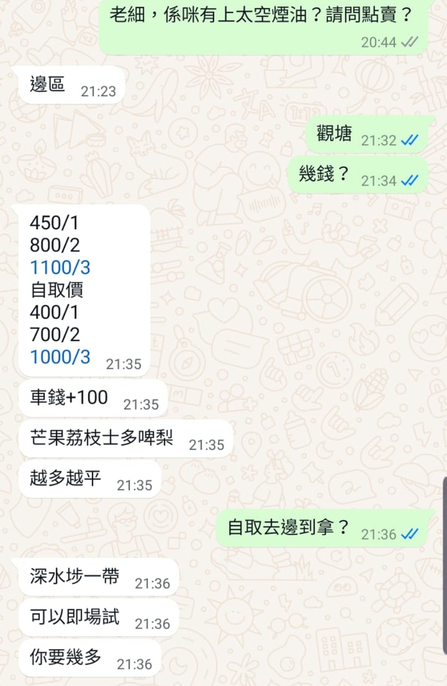賣家發出“太空油”煙彈價目表