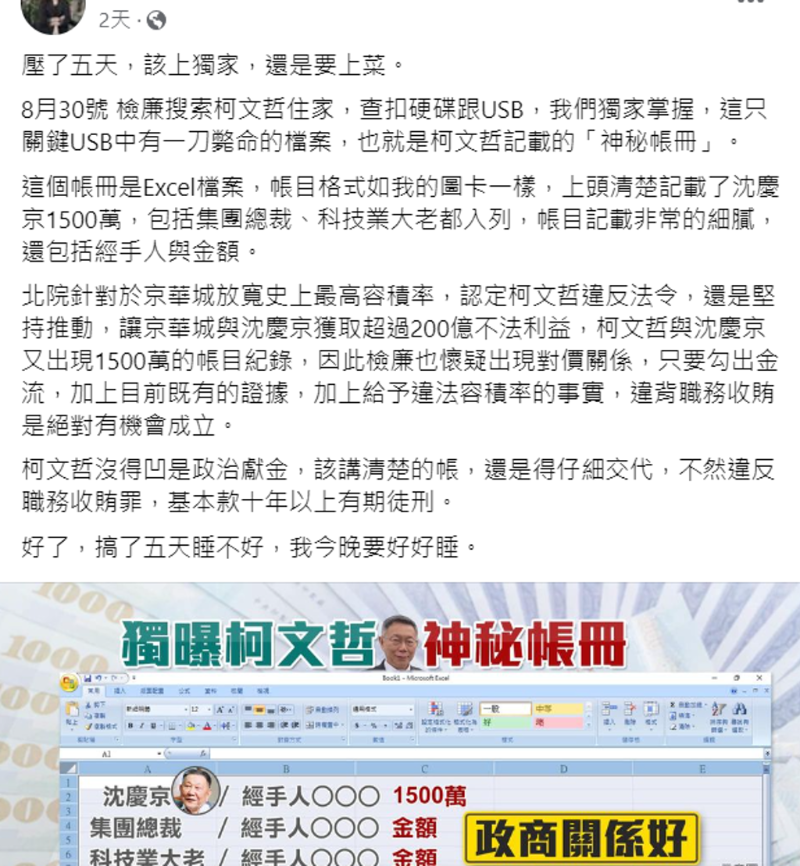 爆料的 媒體記者臉書。（取自臉書）