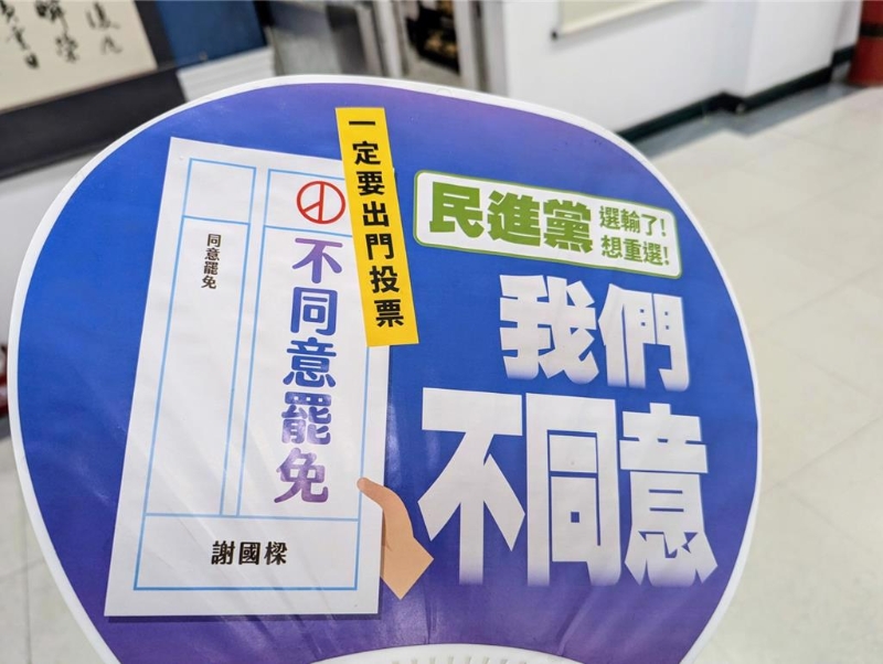國民黨文宣上的“民進黨選輸了想重選”，引發民進黨基隆市議會黨團不滿提出告發。