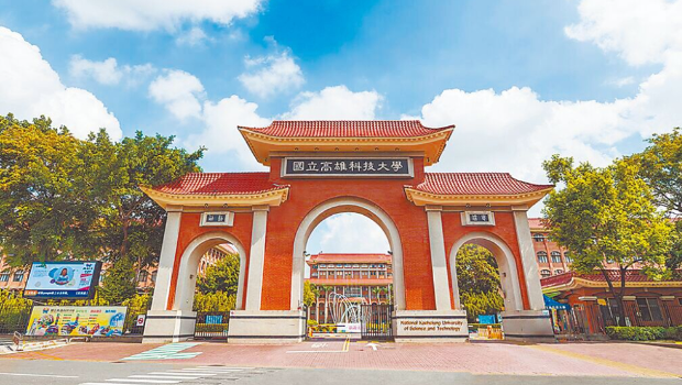 高雄科技大學 高雄科技大學