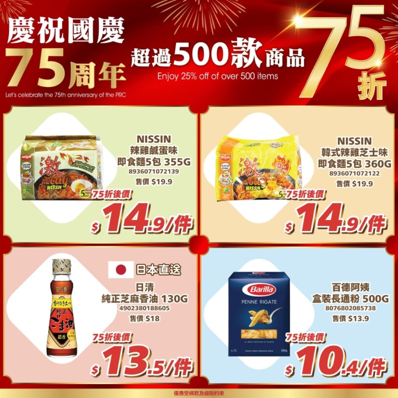 日本城75折大特價6