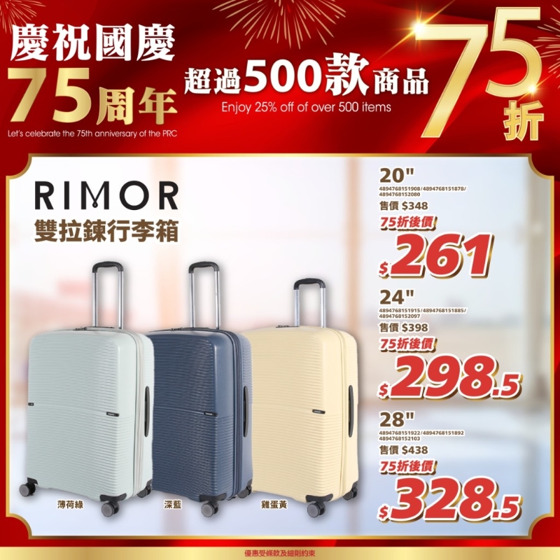 日本城75折大特價3