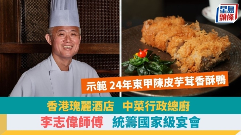 香港大廚教做24年東甲陳皮芋蓉香酥鴨 香港大廚教做24年東甲陳皮芋蓉香酥鴨