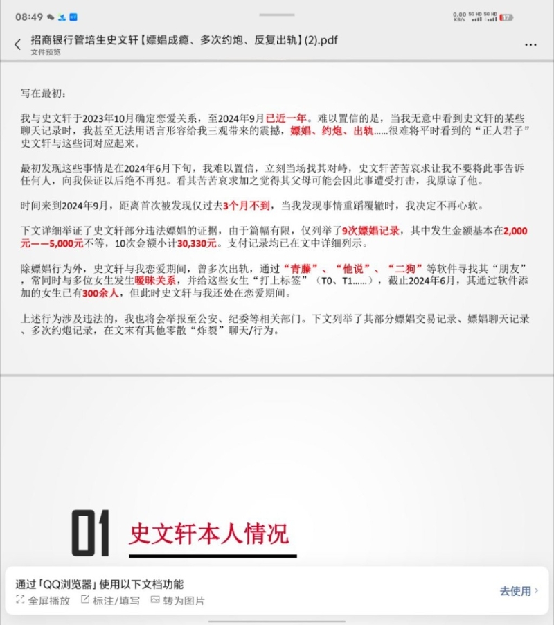 女網民公開男友的聊天和支出紀錄，證明對方出軌約炮和嫖妓。