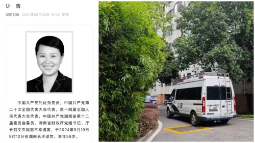 湖南財政廳發訃告，證實廳長劉文杰遇害。