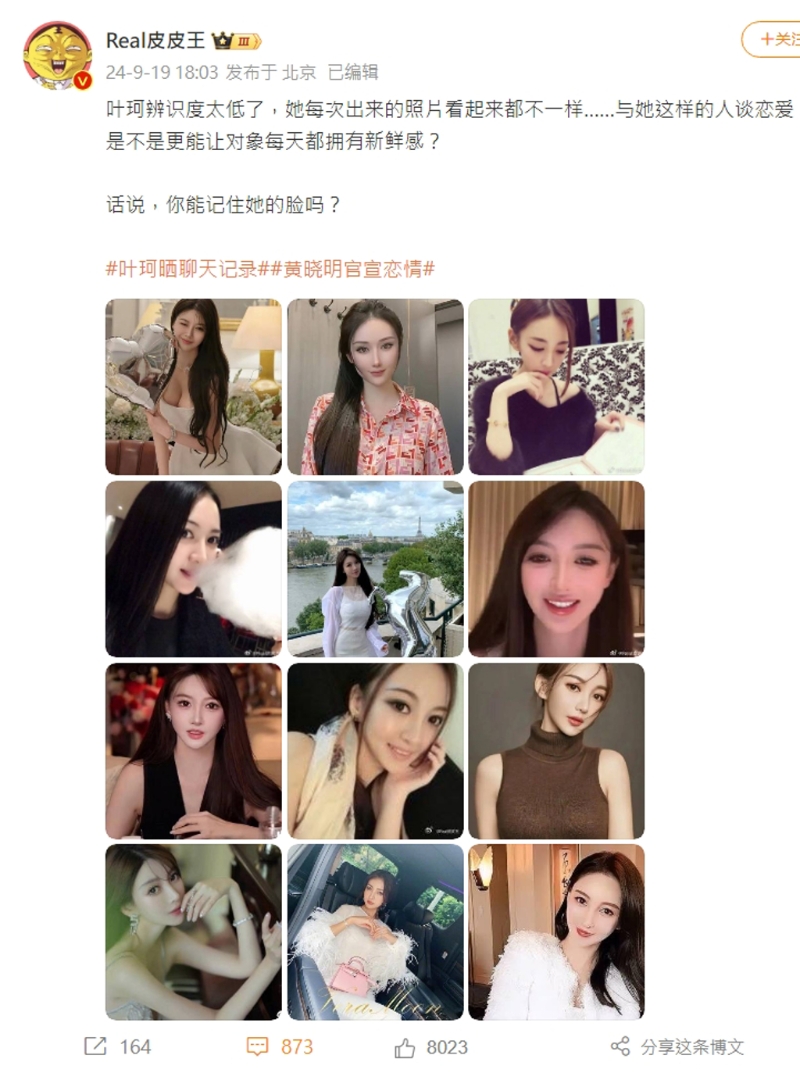 疑似葉珂的各種不同時期的照片被挖出。（圖／微博@Real皮皮王）