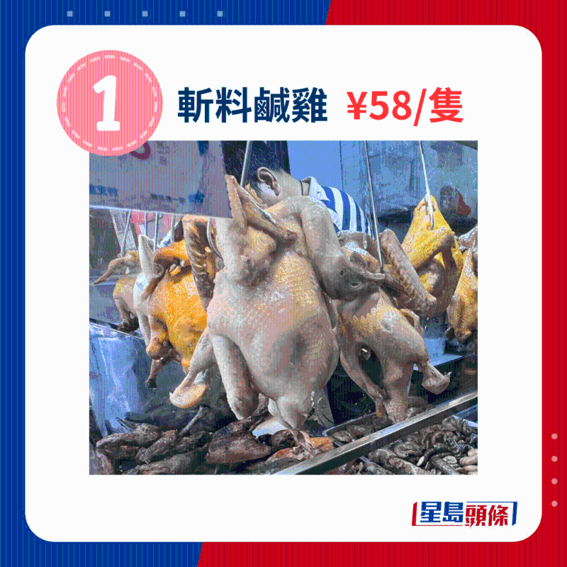 斬料咸雞 ￥58、只