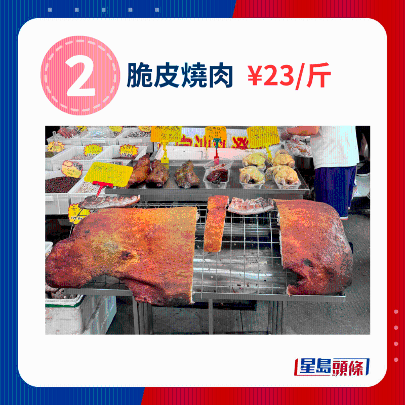 脆皮燒肉 ￥23、斤