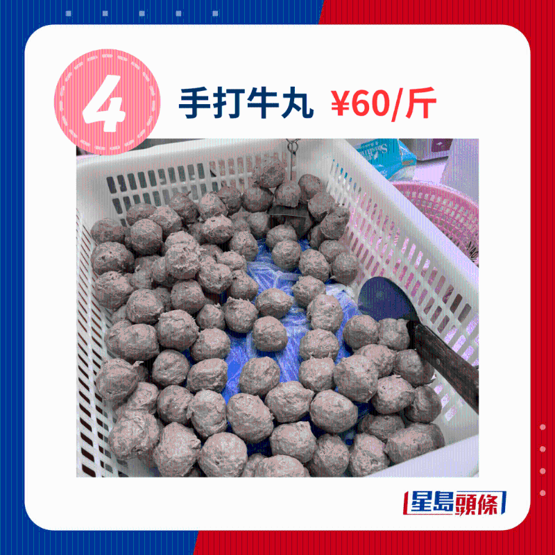 手打牛丸 ￥60、斤