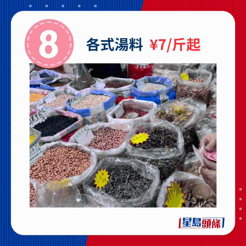 各式湯料 ￥7、斤起