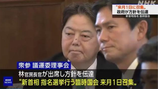 日本將選新首相 日本將選新首相