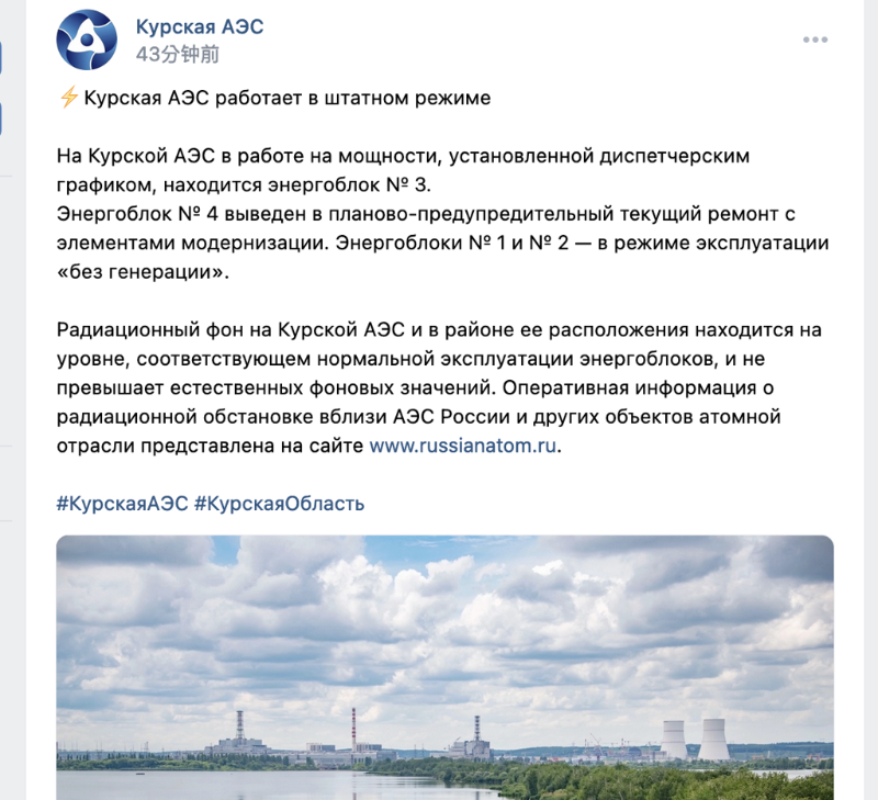 庫斯克核電廠官方賬號聲明。（翻攝自VK）