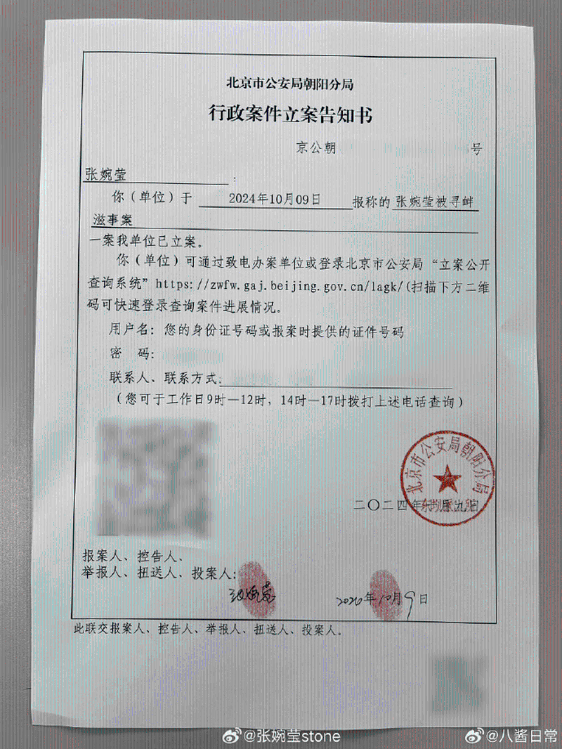 張婉瑩就近日謠言報警。