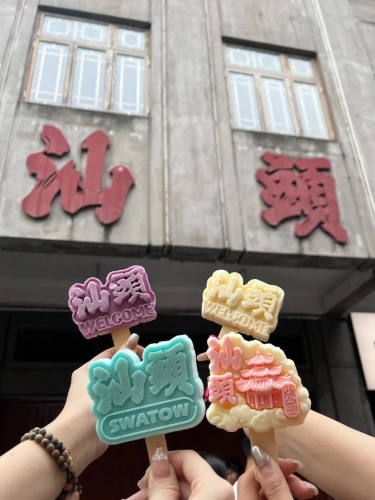 汕頭旅社汕頭旅社舊址招牌