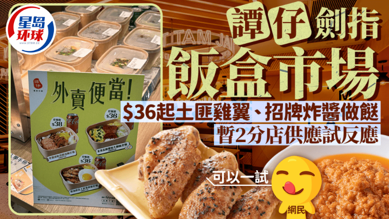 譚仔云南米線推外賣便當