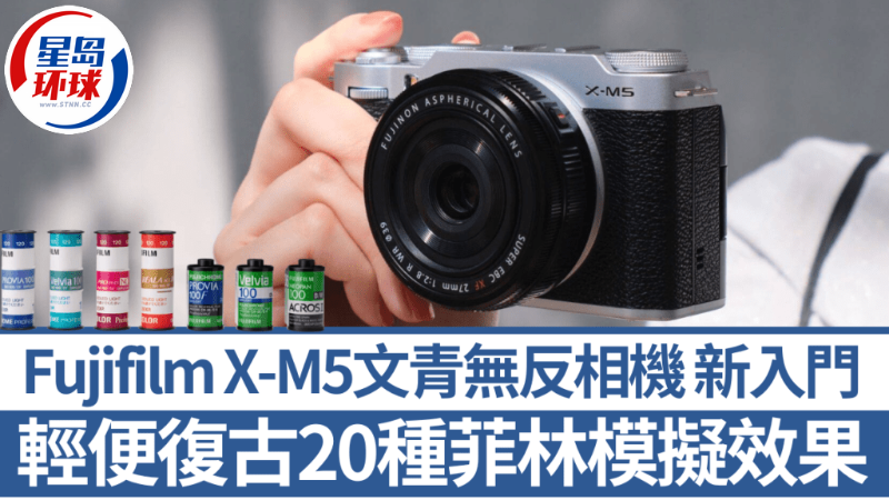 Fujifilm X-M5文青相機新入門 Fujifilm X-M5文青相機新入門