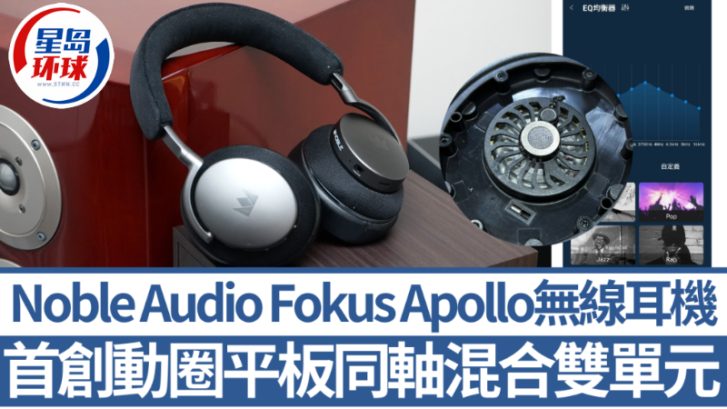 Noble Audio Fokus Apollo無線頭戴耳機 Noble Audio Fokus Apollo無線頭戴耳機