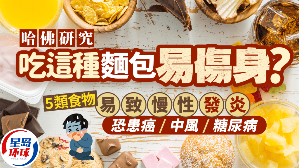 常吃這種面包易傷身 常吃這種面包易傷身