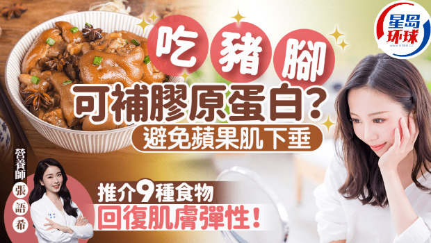 吃豬腳補膠原蛋白 吃豬腳補膠原蛋白