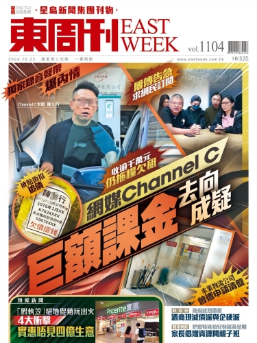 《東周刊》今期獨家報道 《東周刊》今期獨家報道