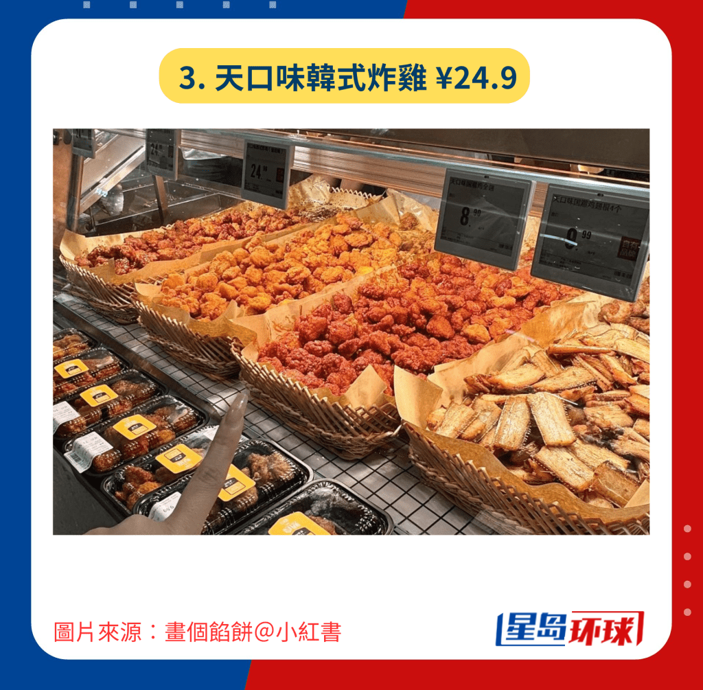 3. 天口味韓式炸雞¥24.9 3. 天口味韓式炸雞¥24.9