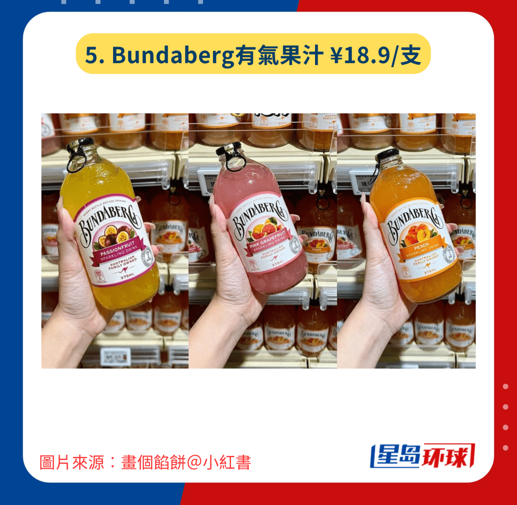 5. Bundaberg有氣果汁¥18.9 5. Bundaberg有氣果汁¥18.9