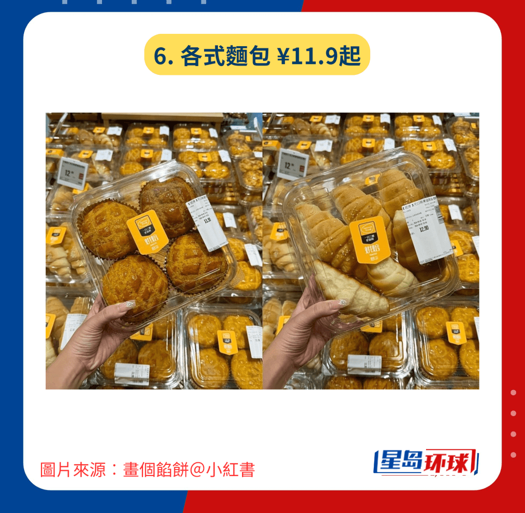 6. 各式面包¥11.9起 6. 各式面包¥11.9起