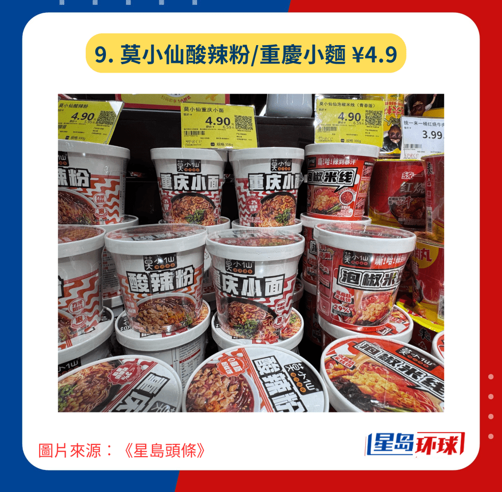 9. 莫小仙酸辣粉 重慶小面¥4.9 9. 莫小仙酸辣粉 重慶小面¥4.9