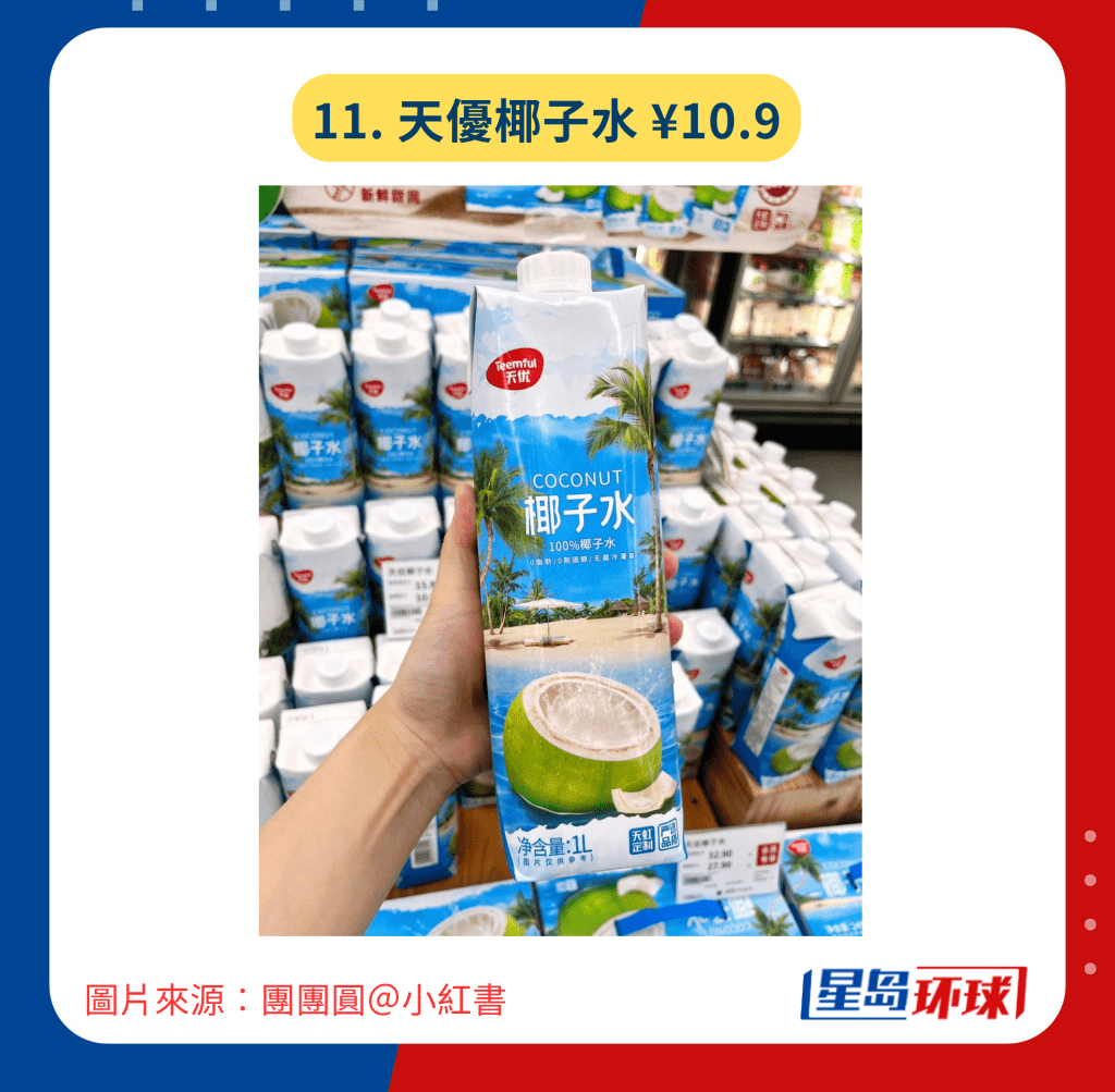 11. 天優椰子水¥10.9 11. 天優椰子水¥10.9