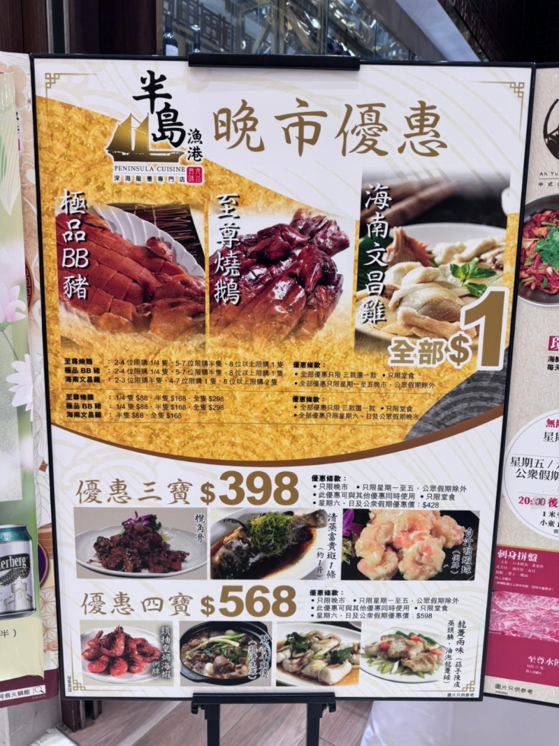 半島漁港推出 $1 晚市燒味優惠。(圖片來源：《星島頭條》)